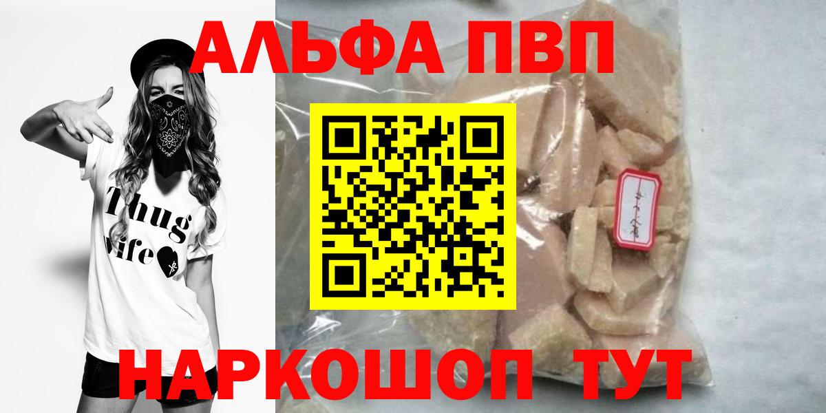 Алушта  A-PVP  Вход с VPN  A-PVP кристаллы  APVP Соль  Alpha-PVP СК КРИС 