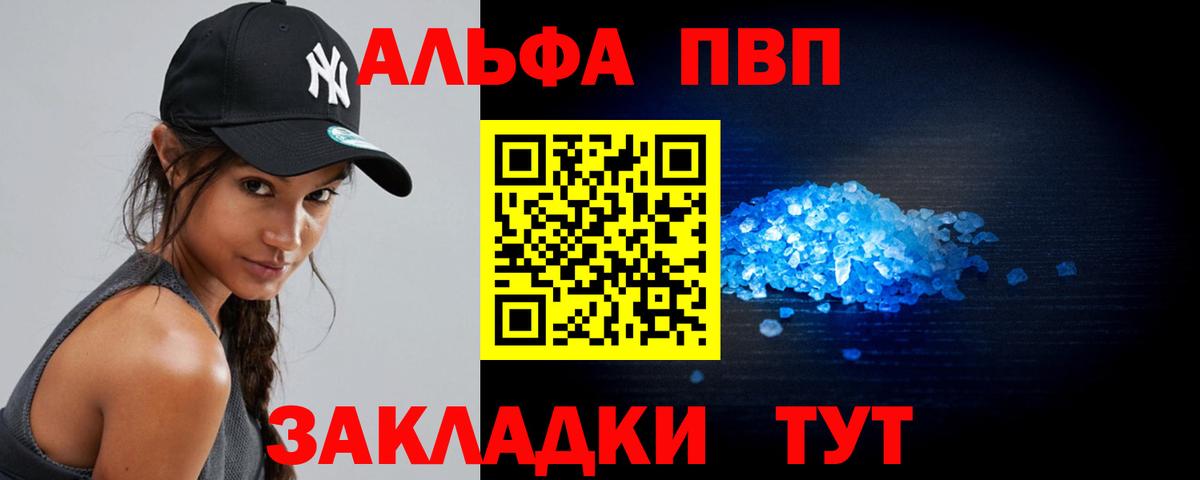 Alfa_PVP мука Алушта