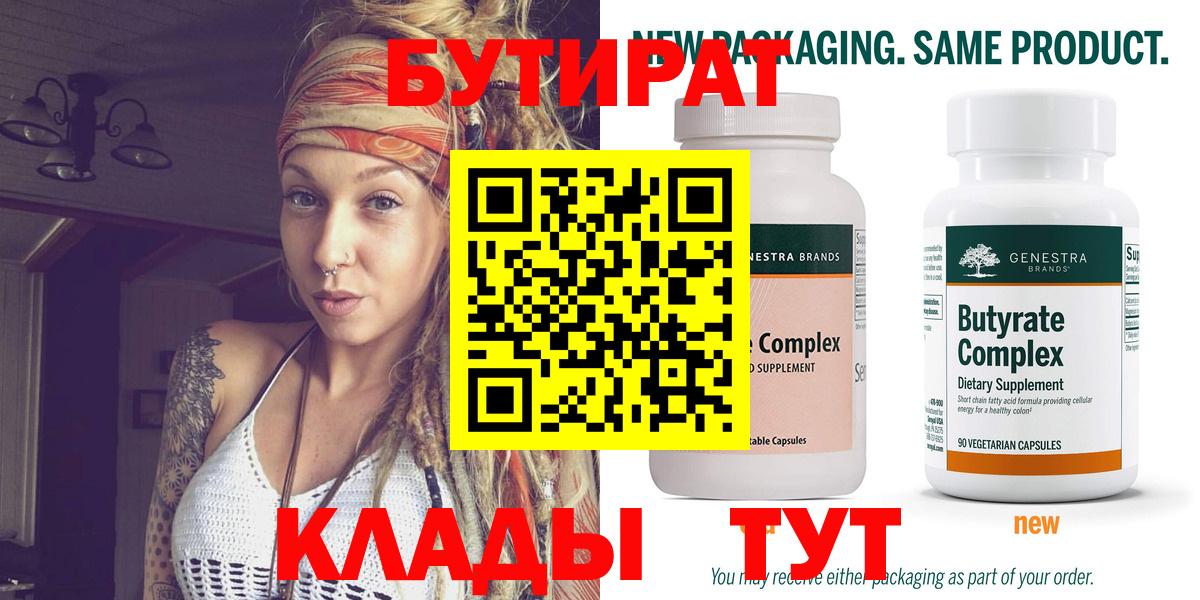 БУТИРАТ BDO Алушта