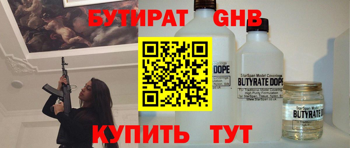 БУТИРАТ вода Алушта