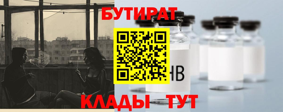 Бутират бутандиол  БУТИРАТ  Алушта 