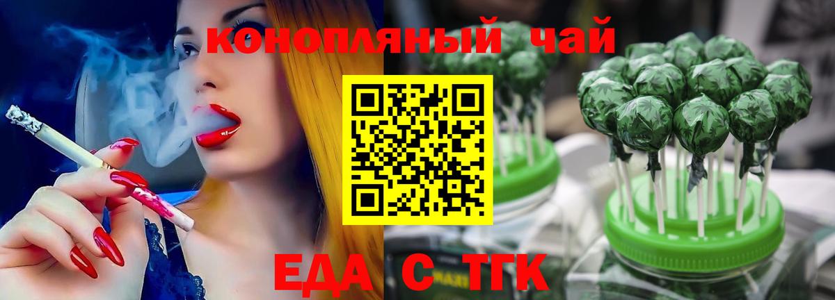 Алушта  Cannafood конопля  Вход с VPN 