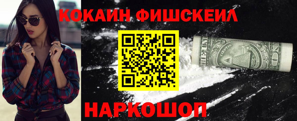 КОКАИН  Алушта  Кокаин FishScale  КОКАИН Перу 