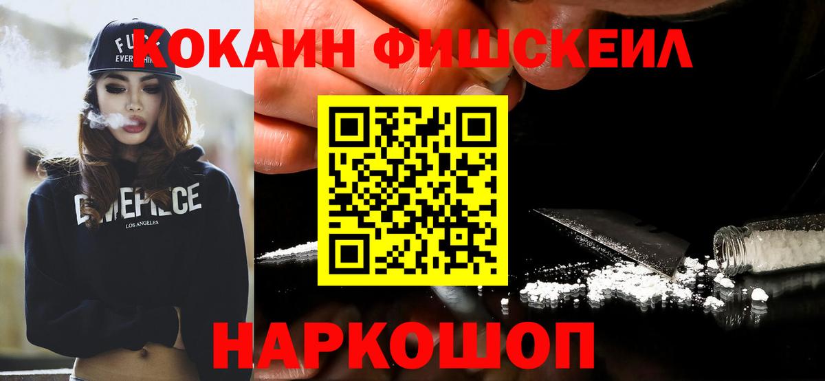 Кокаин 98%  Кокаин FishScale  Алушта  Вход с VPN 