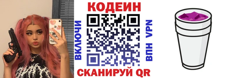 цена наркотик  Алушта  Codein Purple Drank 