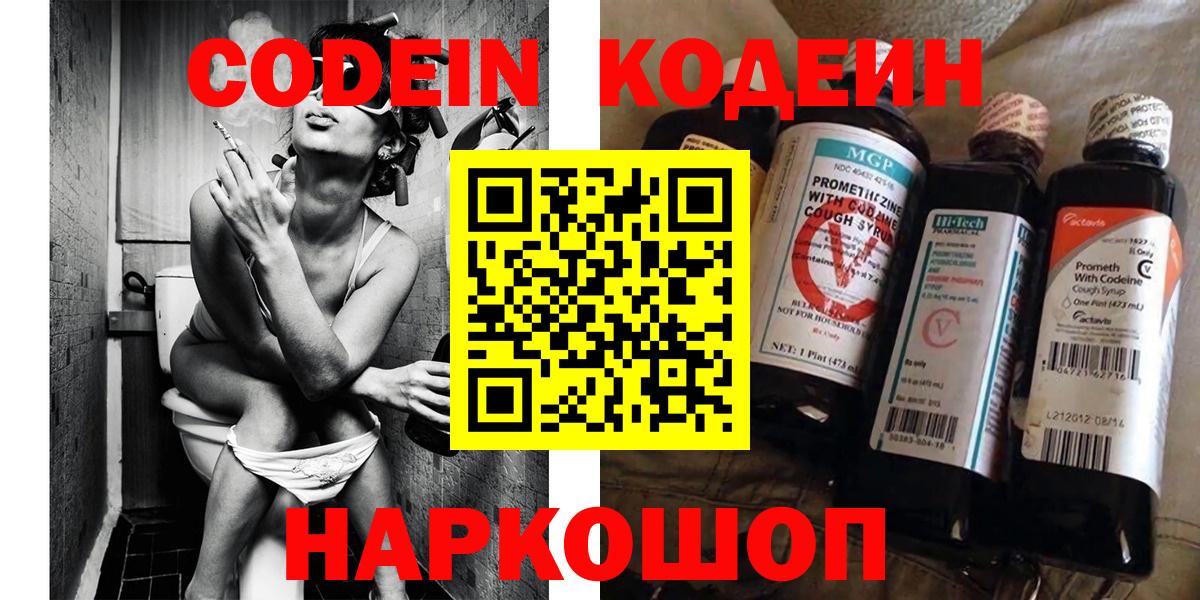 Кодеиновый сироп Lean Purple Drank Алушта