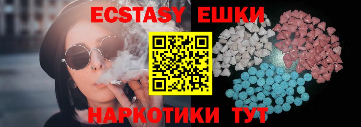 Экстази VHQ  дарнет шоп  Ecstasy VHQ  Алушта  Экстази 