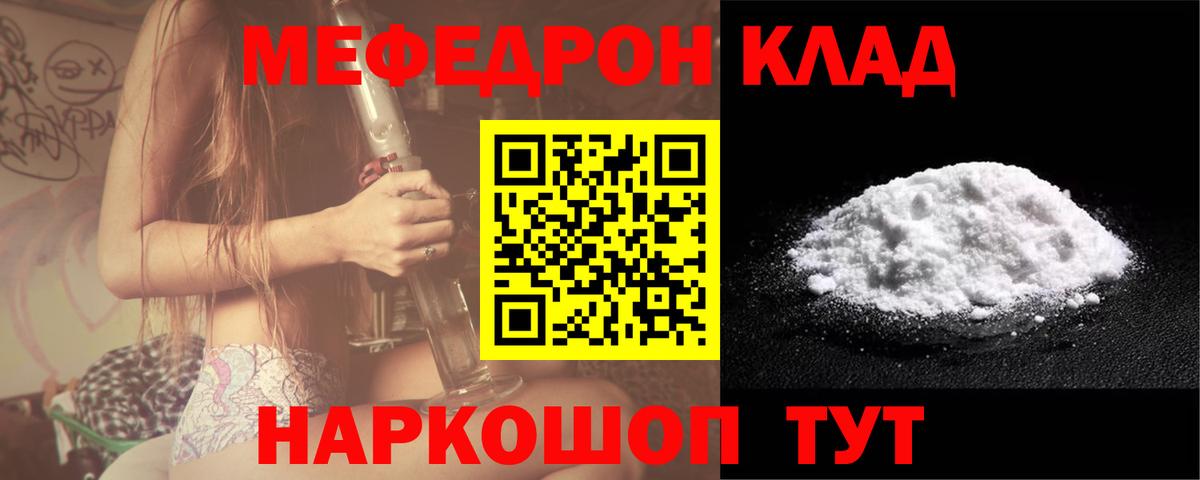 Меф  Вход с VPN  Мефедрон  Алушта  Меф мука  МЯУ-МЯУ mephedrone 