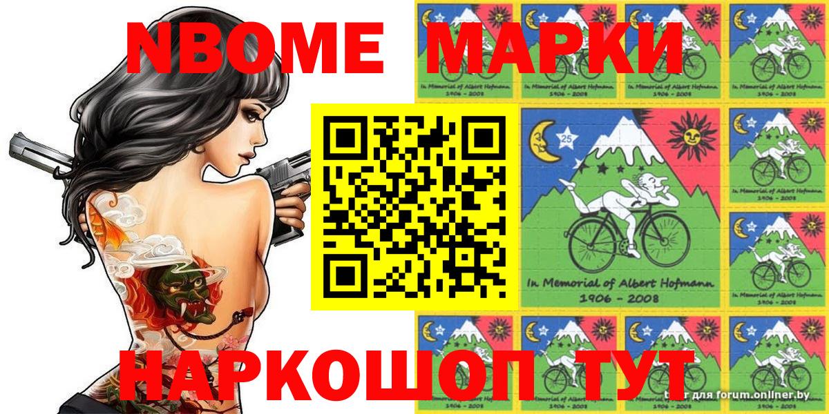 Марки 25I-NBOMe 1,5мг Алушта