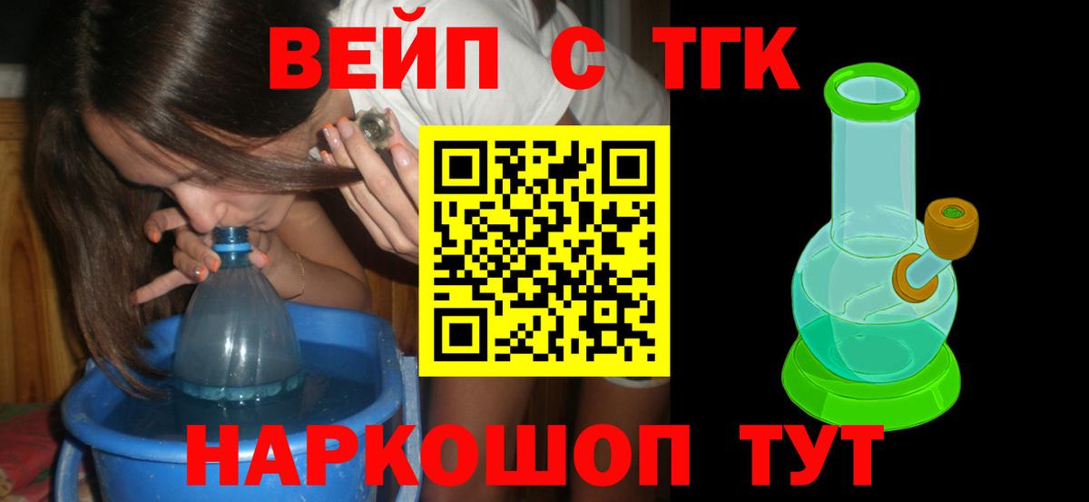 ТГК вейп Алушта